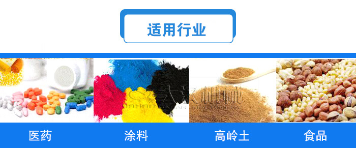 方形直線振動篩適用行業(yè)：醫(yī)藥，涂料，高嶺土，食品等行業(yè)。